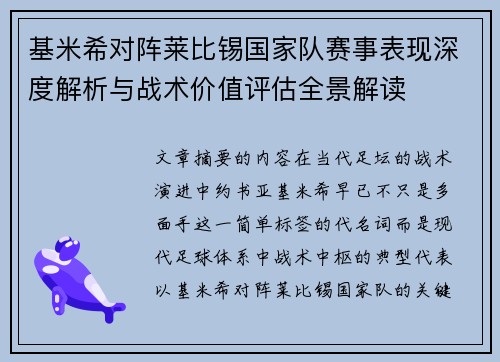 基米希对阵莱比锡国家队赛事表现深度解析与战术价值评估全景解读 基米希对阵莱比锡国家队赛事表现深度解析与战术价值评估全景解读