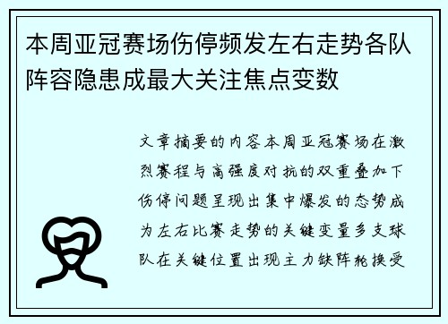 本周亚冠赛场伤停频发左右走势各队阵容隐患成最大关注焦点变数 本周亚冠赛场伤停频发左右走势各队阵容隐患成最大关注焦点变数